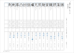 中２漢字　光村図書準拠